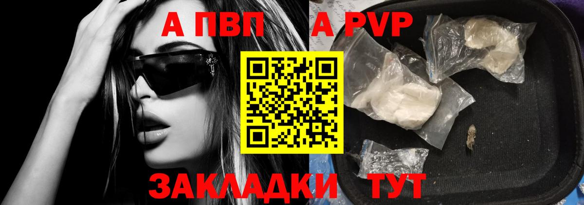 A-PVP Соль  Alpha-PVP кристаллы  Alpha PVP СК  Печора  Вход с VPN 
