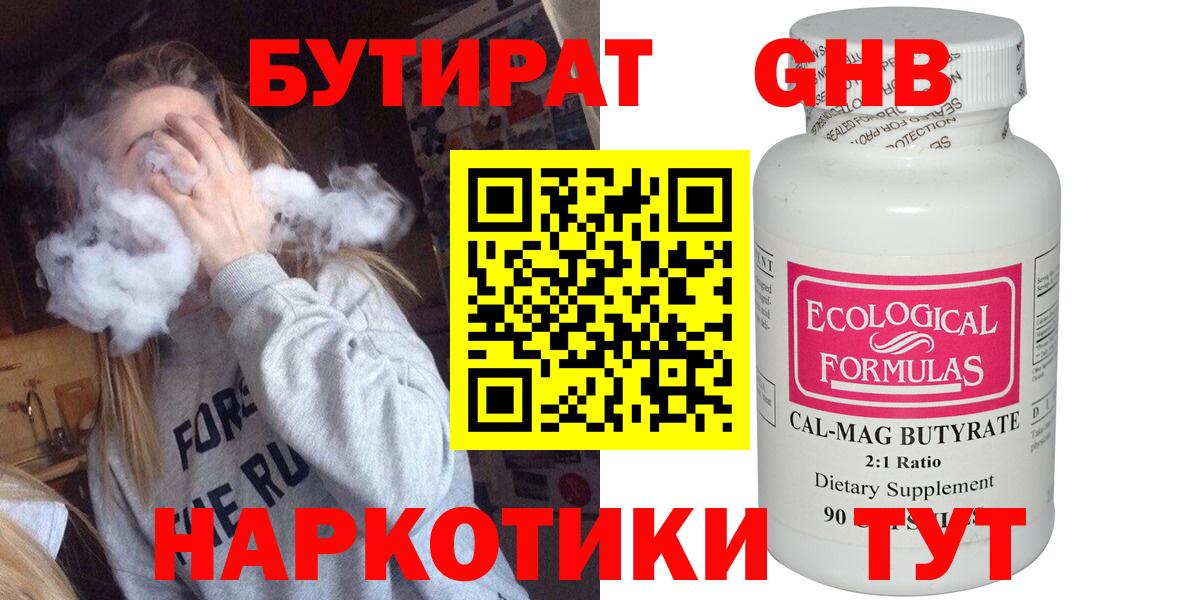 Бутират  Вход с VPN  Печора  Бутират Butirat 
