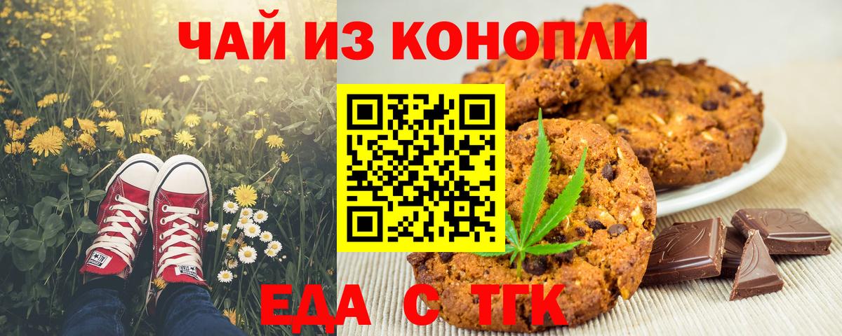 Печенье с ТГК конопля  Вход с VPN  Печора 