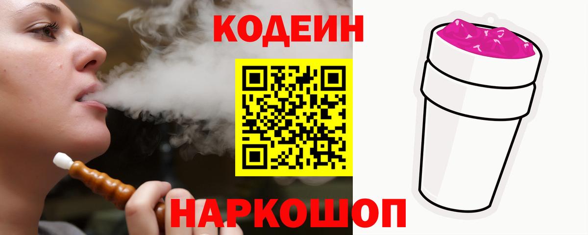 Codein напиток Lean (лин)  Кодеиновый сироп Lean Purple Drank  Вход с VPN  Печора 