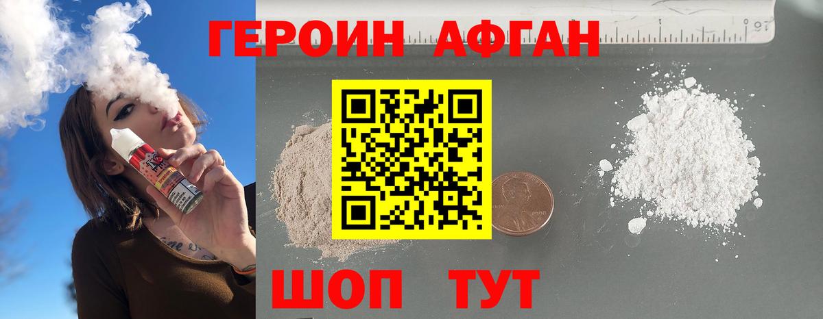 Печора  ГЕРОИН  Вход с VPN  Героин афганец 