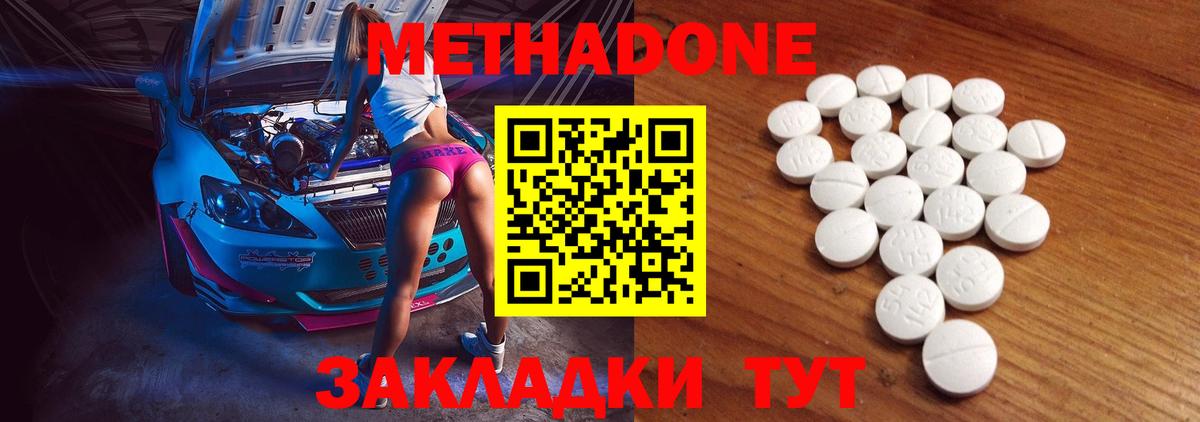 МЕТАДОН methadone Печора